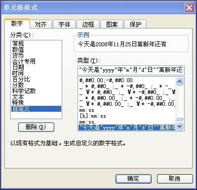 利用WPS表格制作新年的倒計時牌