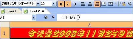 用WPS表格制作2009春節倒計時牌