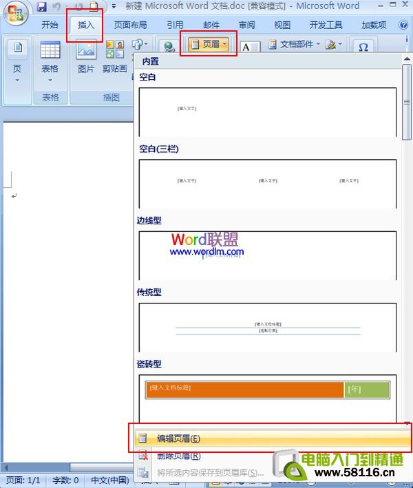 Word2007中在頁眉加入圖片