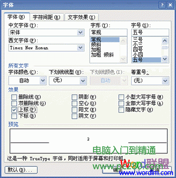 Word中立方米符號(hào)怎么打