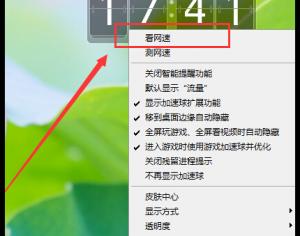 360安全衛(wèi)士如何限制某個軟件進程的上傳和下載速度