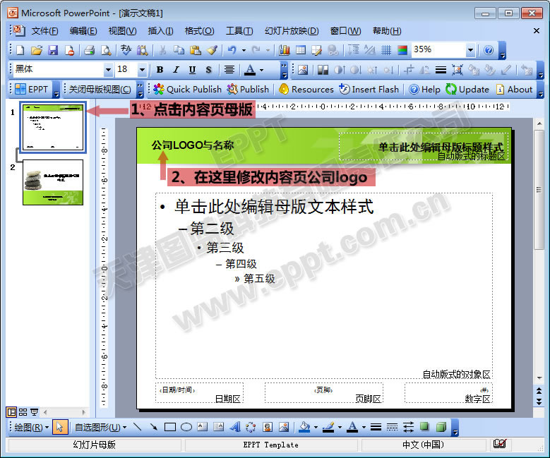 更改母版的公司名稱及l(fā)ogo