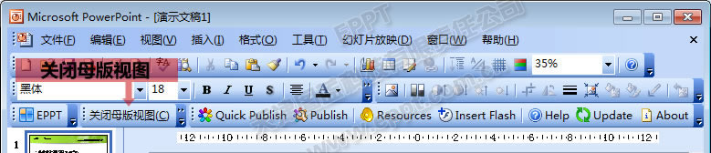 更改母版的公司名稱及l(fā)ogo
