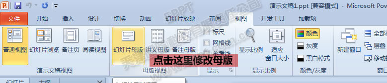 更改母版的公司名稱及l(fā)ogo