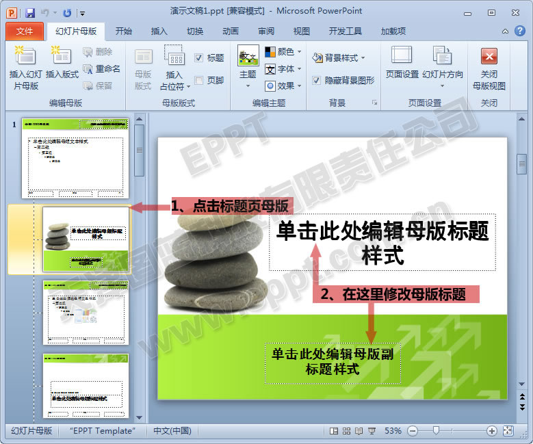 更改母版的公司名稱及l(fā)ogo