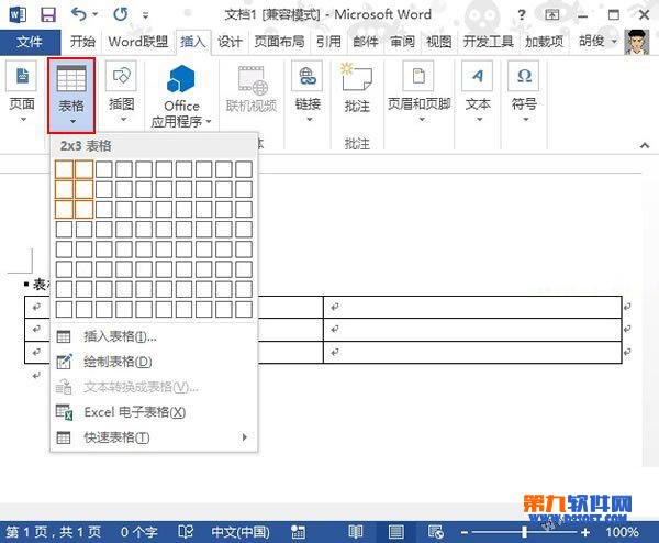 word制作聯(lián)合文件頭的方法