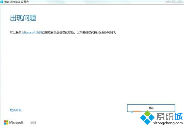 Win10系統(tǒng)安裝失敗提示錯誤0x80070017