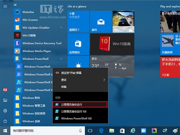 如何解決<a href=/tags/26-0.html target=_blank class=infotextkey>win10</a>小娜無法搜索Win32程序？ 三聯