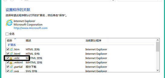 win8系統的IE瀏覽器無法打開.mht文件怎么辦？