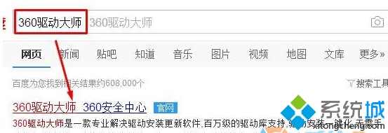 下載安裝“360驅動大師”