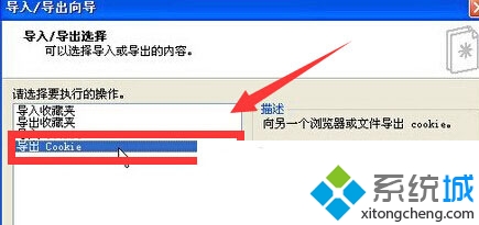 XP系統怎樣導出cookies數據  三聯
