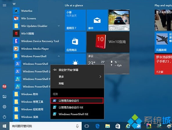 Windows10小娜搜索不到Win32程序的解決步驟1