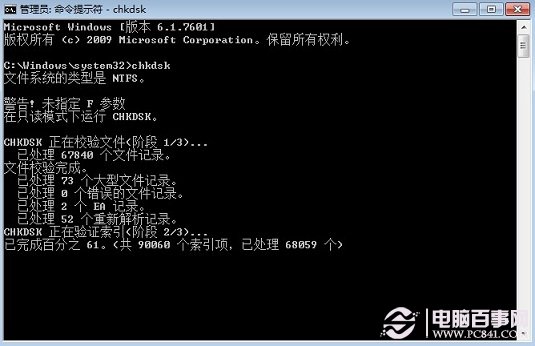 chkdsk命令嘗試校驗并修復系統