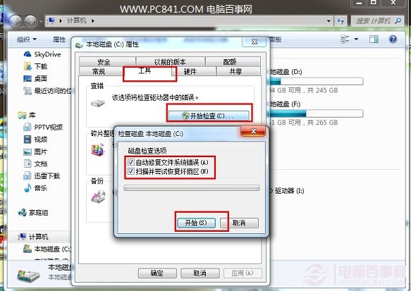 通過磁盤自帶工具來幫助修復