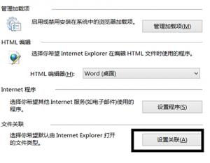 win8系統的IE瀏覽器無法打開.mht文件怎么辦？