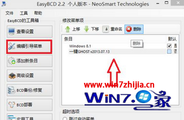快速刪除windows7系統(tǒng)開機時出現(xiàn)的一鍵ghost選項