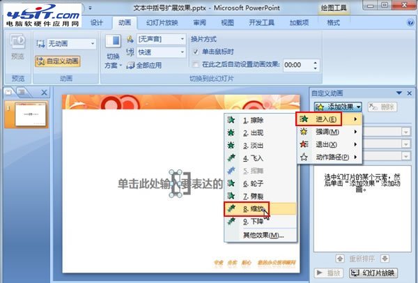 PPT中中括號展開的動畫演示效果