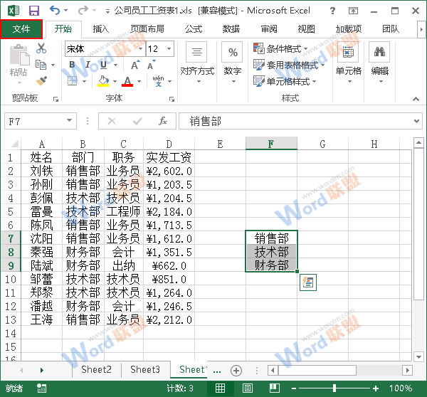 Excel2013如何按照自定義序列排序？