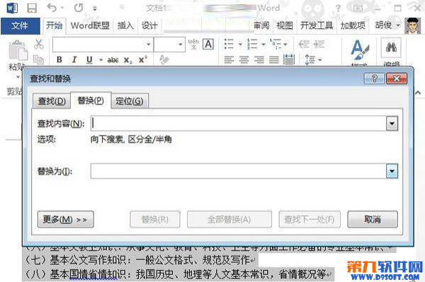 怎樣給word文檔末尾批量添加句號