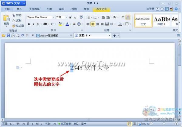 WPS文字如何輸入帶圈文字