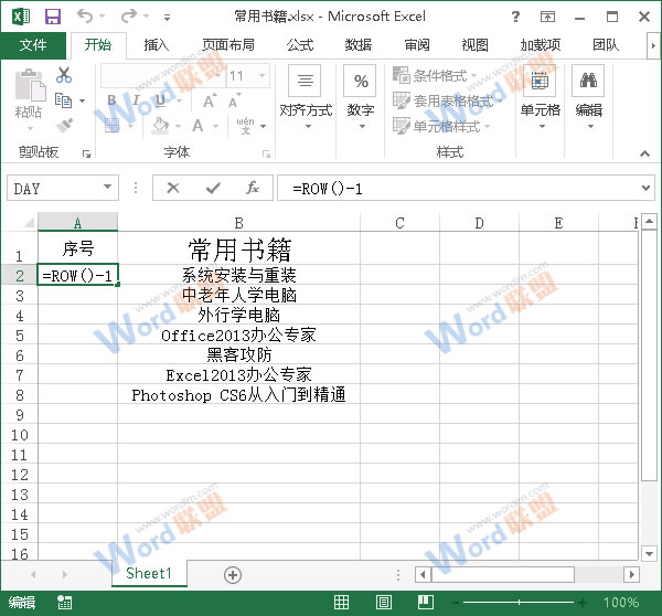 Excel2013中怎么讓序號不要變動(dòng)？