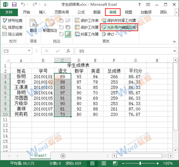 Excel2013中如何給特定區(qū)域單元格加密？