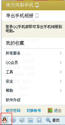 保存qq聊天記錄