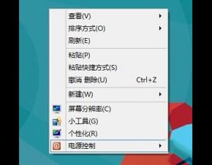 win8系統(tǒng)右鍵菜單中的選項(xiàng)內(nèi)容怎么清理？