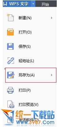 wps怎么另存為