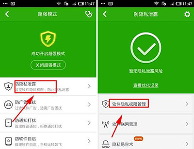 360殺毒防隱私泄露