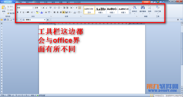 如何更換WPS文檔界面？