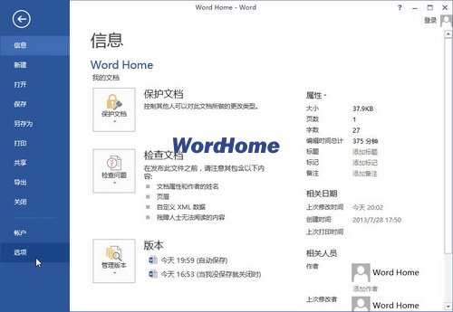 Word2013中“自動套用格式”選項的設置方法