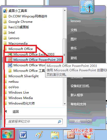 PPT2003中怎么繪制流程圖