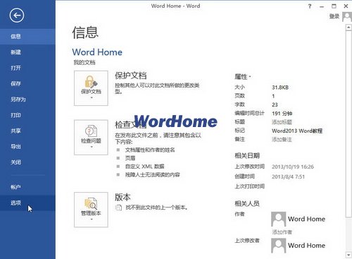 Word2013中“鍵入時(shí)自動(dòng)套用格式”生成編號(hào)的方法