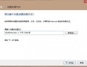 給Windows 8開始添加關機按鈕