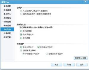 騰訊電腦管家怎么設(shè)置下載保護彈窗提醒