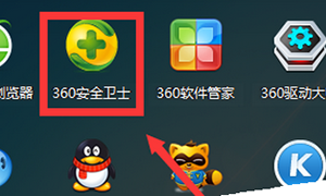 360安全衛(wèi)士怎么去掉快捷方式小箭頭