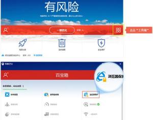 如何用百度衛(wèi)士修改默認瀏覽器