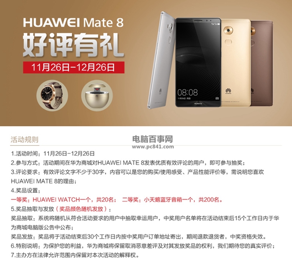 華為Mate8怎么預約 華為Mate8預定網址+預約購買攻略