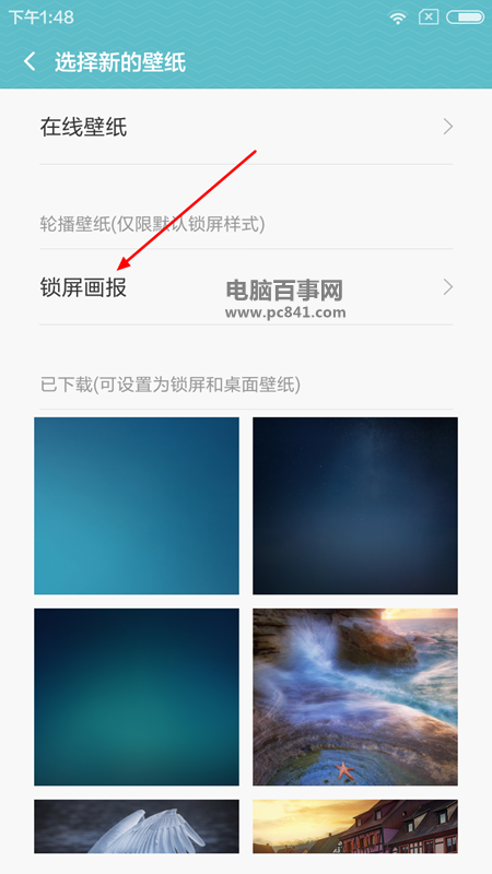 MIUI 7鎖屏畫報怎么設置 MIUI7鎖屏畫報設置教程