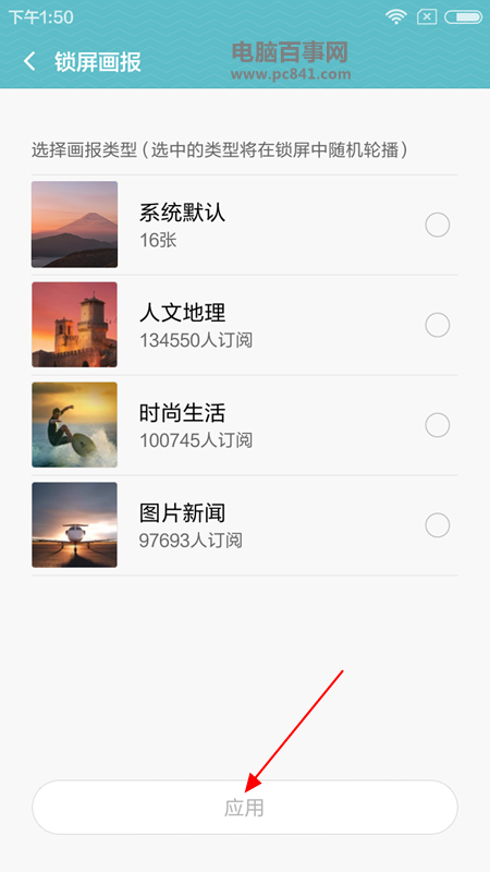MIUI 7鎖屏畫報怎么設置 MIUI7鎖屏畫報設置教程