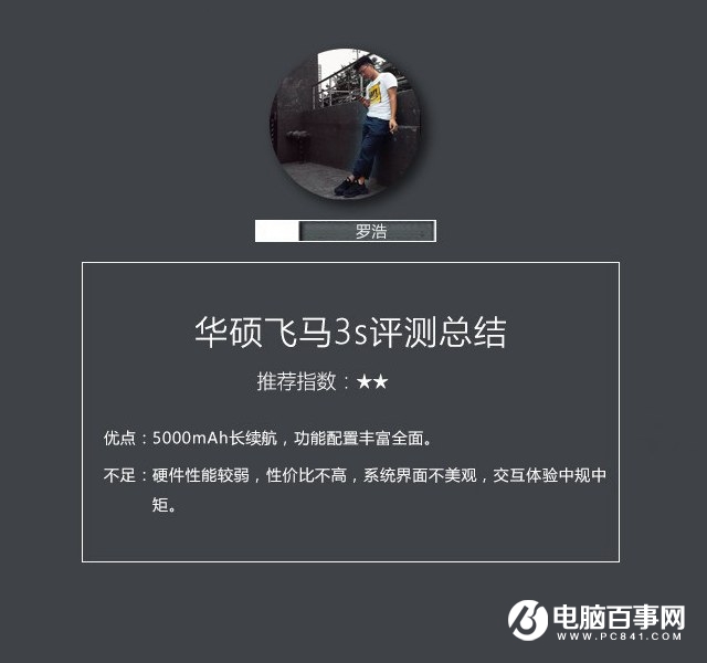 華碩飛馬3s值得買嗎？華碩飛馬3S詳細評測