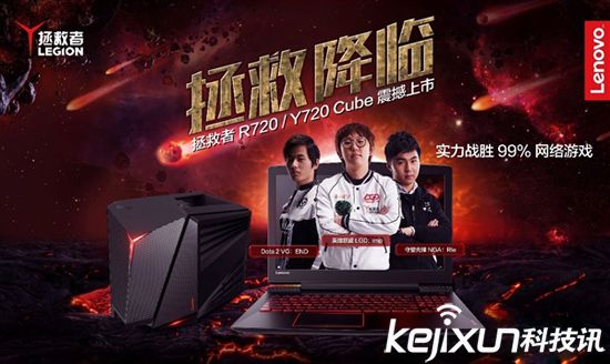聯(lián)想拯救者R720游戲本發(fā)售 桌面級水準(zhǔn)