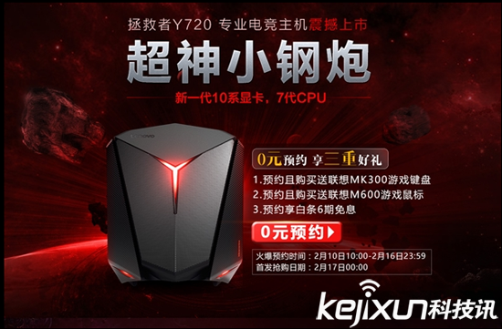 聯(lián)想拯救者R720游戲本發(fā)售 桌面級水準(zhǔn)