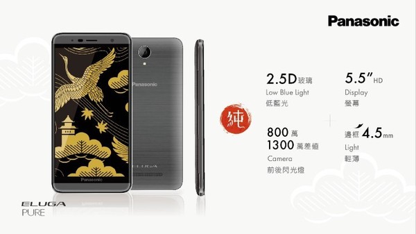 松下ELUGA PURE發布:5.5英寸/入門機 松下ELUGA PURE發布:5.5英寸/入門機