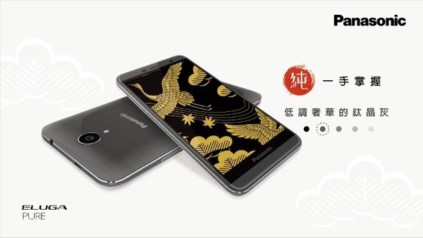 松下ELUGA PURE發布 松下ELUGA PURE發布