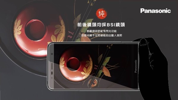 松下ELUGA PURE發布 松下ELUGA PURE發布