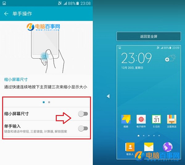 三星A5 2016版單手模式怎么設置？單手模式開啟教程