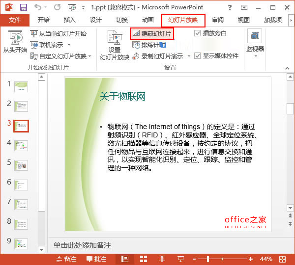 PPT2013中如何只播放某些幻燈片