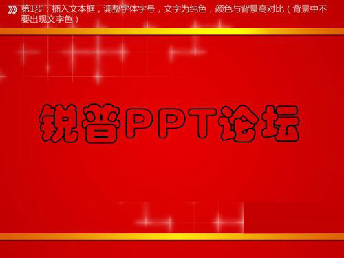 PPT2010制作鏤空文字添加飛入動畫